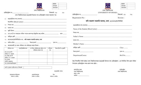 Dhaka University Registration .